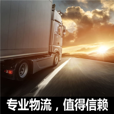 惠州到齊齊哈爾物流公司-惠州至齊齊哈爾物流-惠州到齊齊哈爾貨運專線